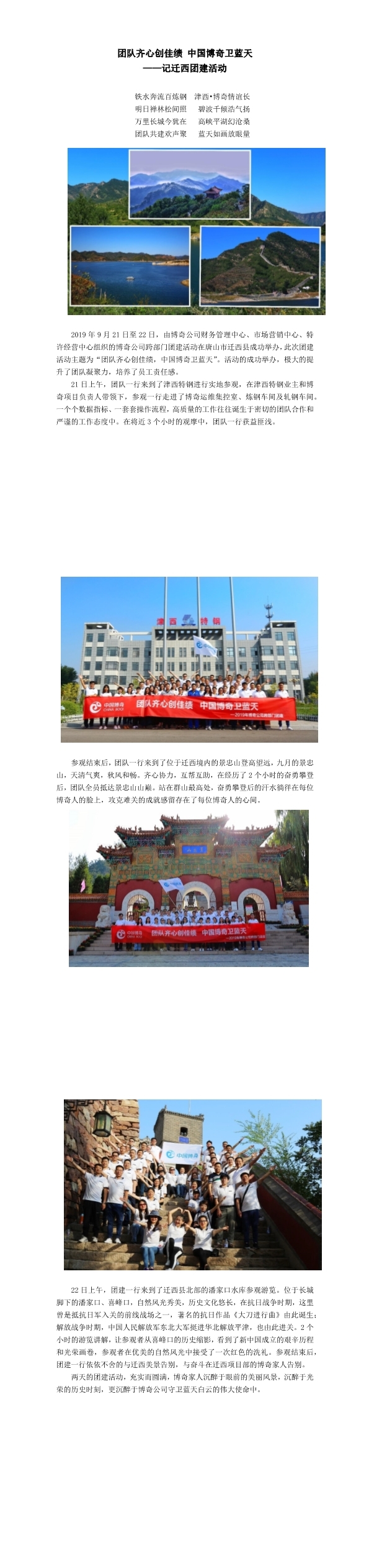 團隊齊心創佳績，中國博奇衛藍天記遷西團建活動(1-3).jpg