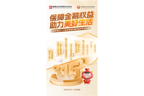 保障金融權益，助力美好生活