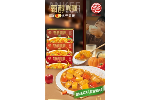 新品上市|安記甄醇咖喱，果蔬配方，更適合孩子食用！